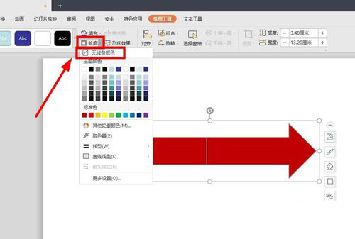 在WPS的PPT中绘制一个双箭头的操作过程截图