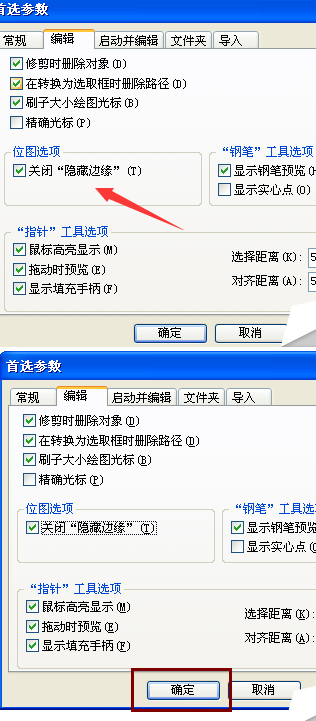 fireworks关闭隐藏边缘选项的操作教程截图