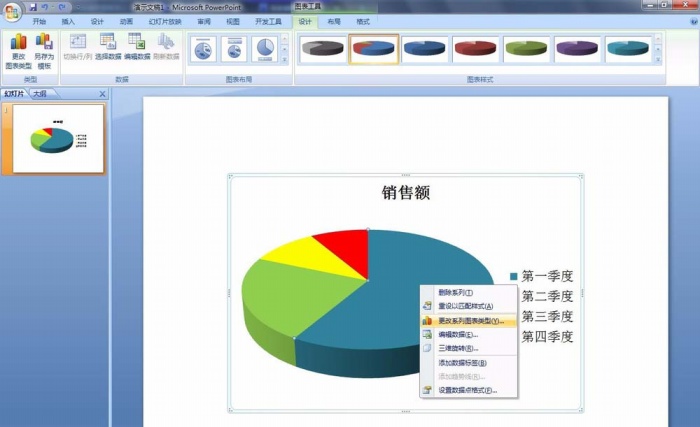 PPT更改饼图区域颜色的操作步骤截图