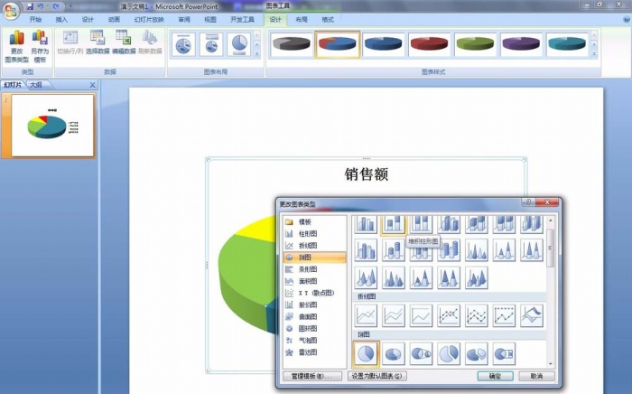 PPT更改饼图区域颜色的操作步骤截图