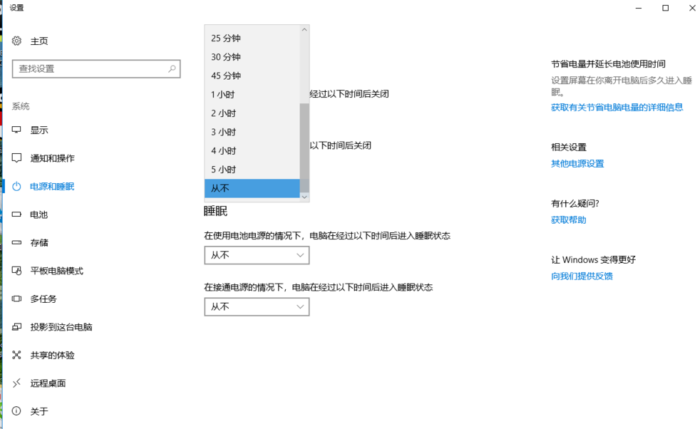 Win10屏幕常亮设置的操作教程截图