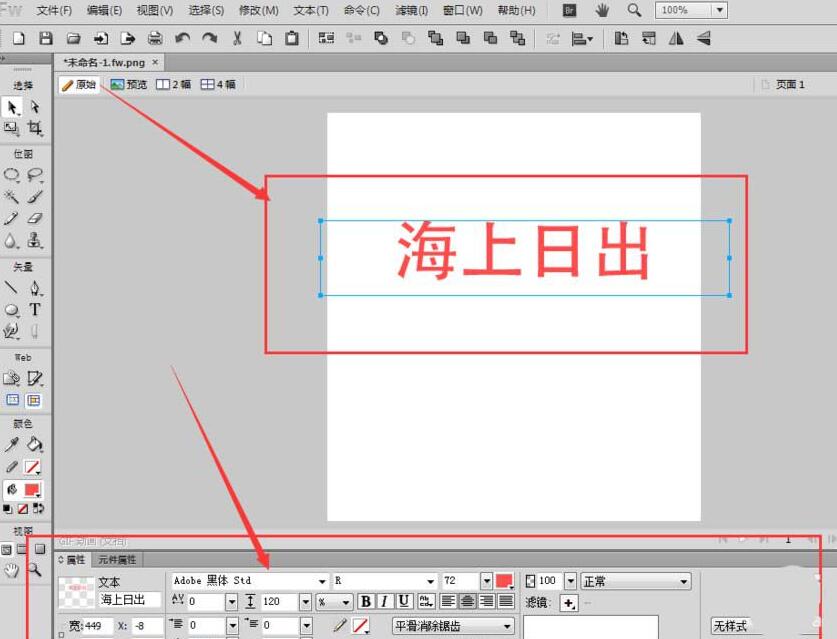 Fireworks给文字制作投影效果的使用教程截图