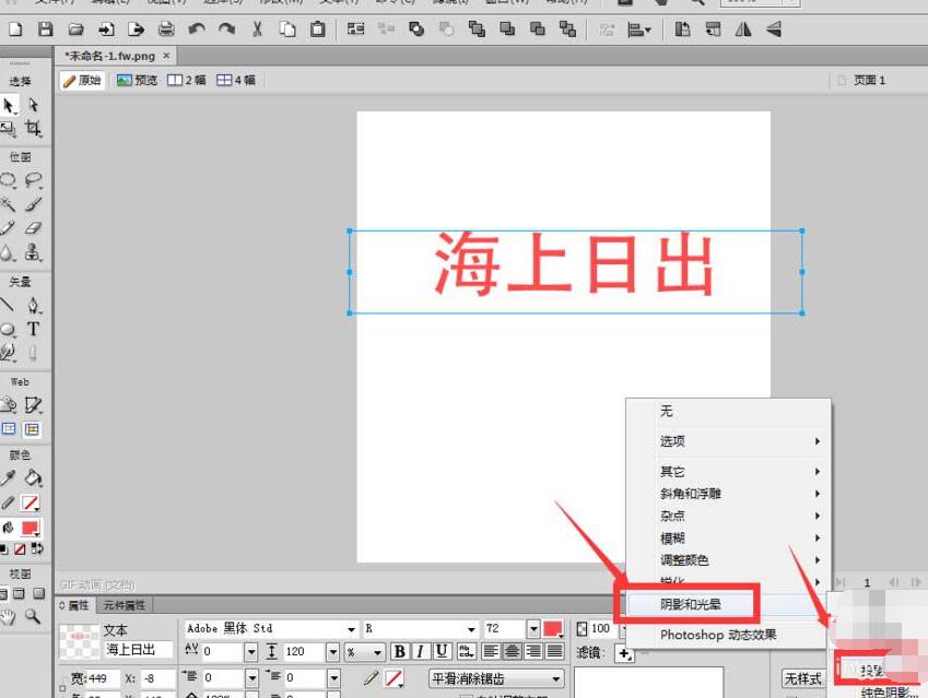 Fireworks给文字制作投影效果的使用教程截图