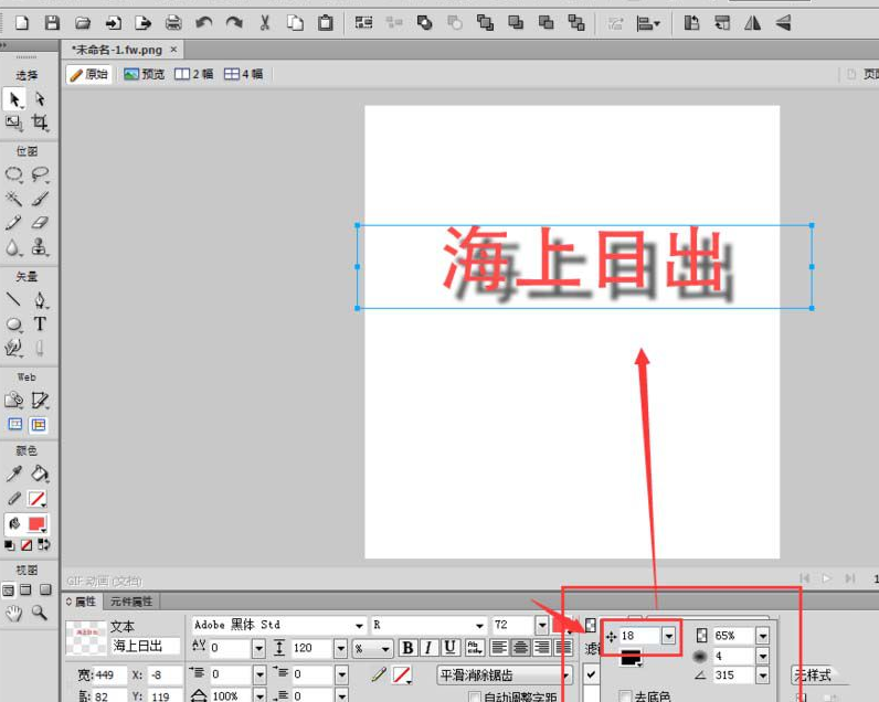 Fireworks给文字制作投影效果的使用教程截图