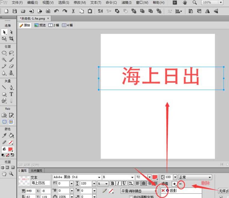 Fireworks给文字制作投影效果的使用教程截图