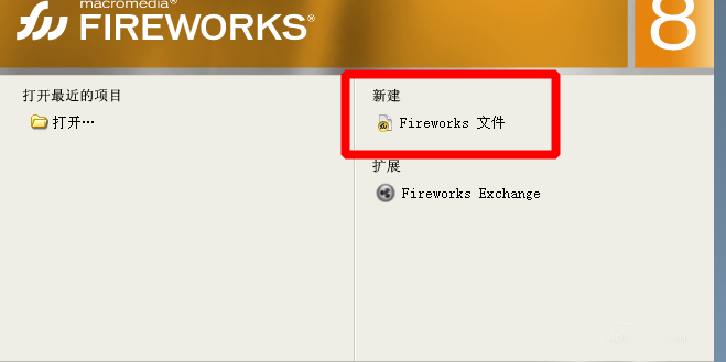 Fireworks更改图像画布大小的具体操作方法截图