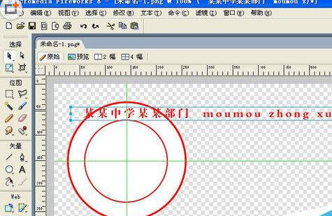 Fireworks制作扇形圆形文字的具体使用操作截图