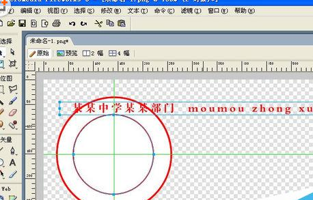 Fireworks制作扇形圆形文字的具体使用操作截图