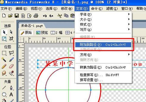 Fireworks制作扇形圆形文字的具体使用操作截图