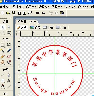 Fireworks制作扇形圆形文字的具体使用操作截图