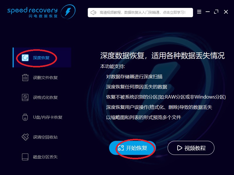 闪电数据恢复软件深度恢复各种原因丢失的数据的详细使用教程截图