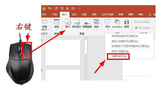 PPT选择卡以及功能区显示以及隐藏的具体操作截图