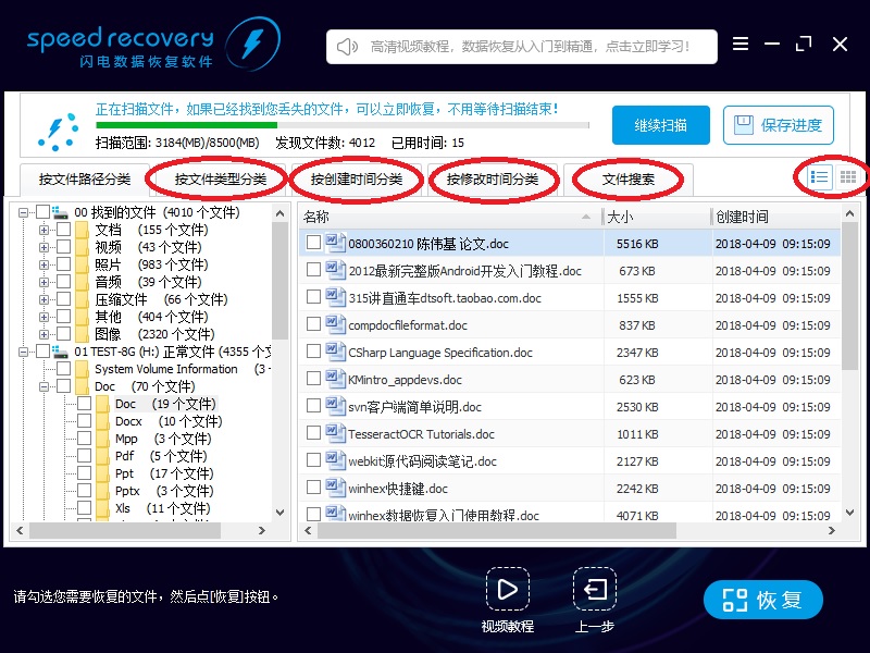 闪电数据恢复软件恢复分区出现坏道以及文件无法复制的文件的详细操作截图