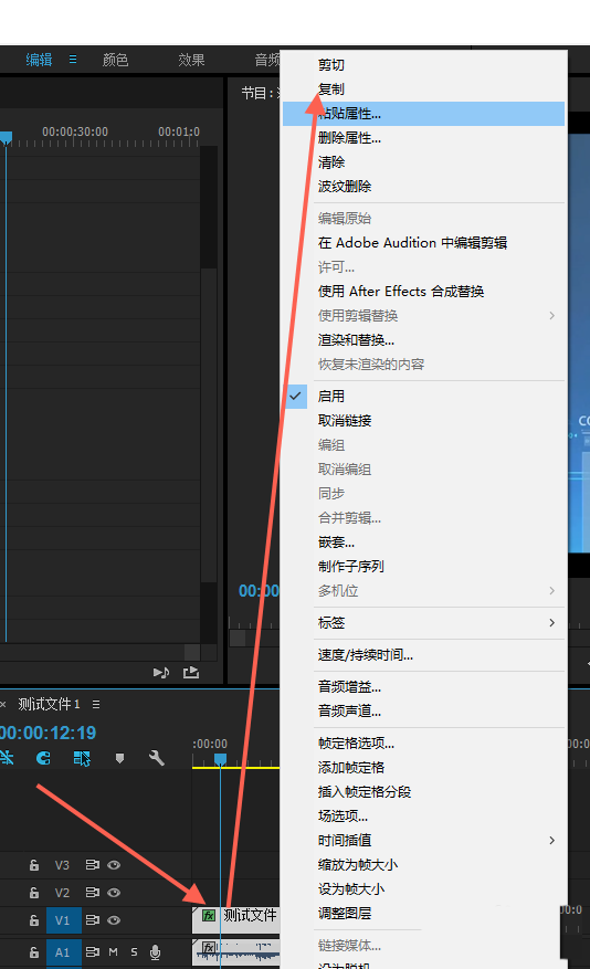 Premiere中素材属性复制粘贴的操作过程截图