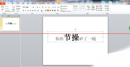 PPT中制作文字破碎效果的具体操作方法截图