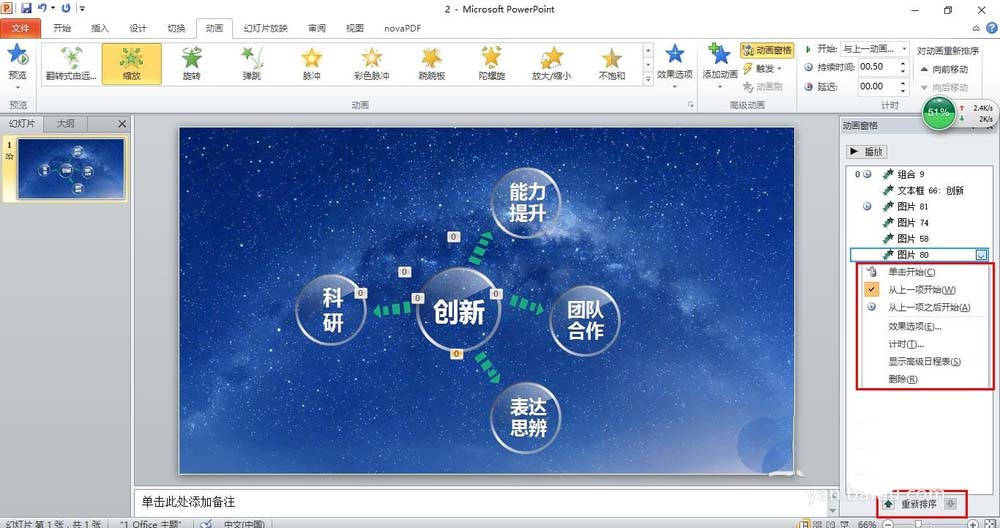 PPT制作出大气动画效果的操作过程截图