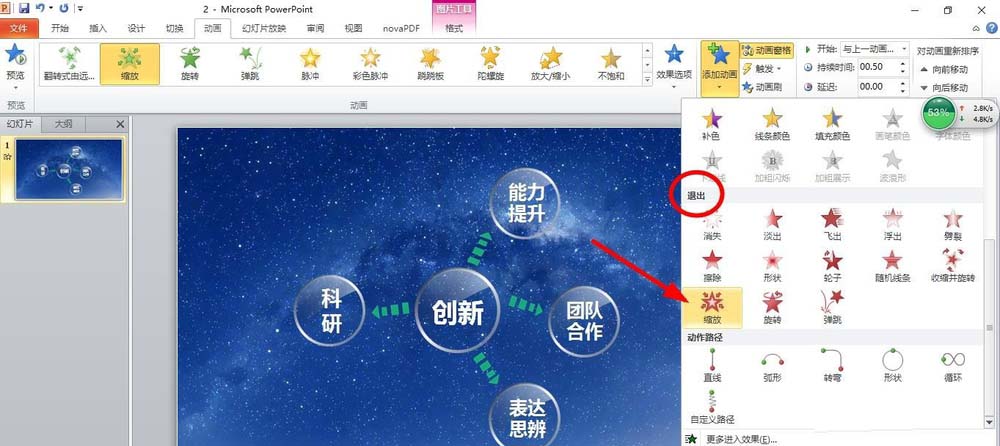 PPT制作出大气动画效果的操作过程截图