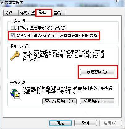 win7电脑为网页历史记录设置加密的具体操作方法截图