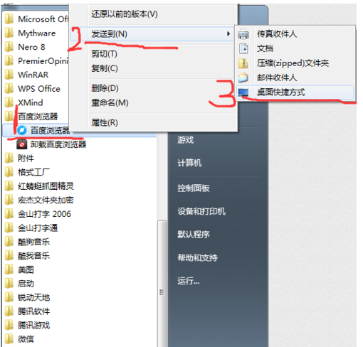 软件安装完成不出现快捷方式的操作方法截图