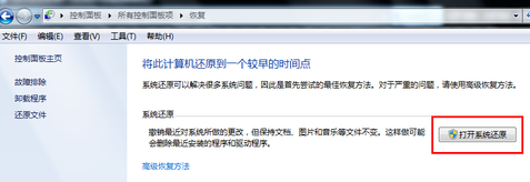 一键恢复系统的操作方法截图
