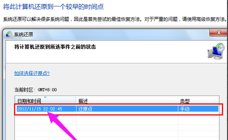 一键恢复系统的操作方法截图