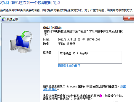 一键恢复系统的操作方法截图