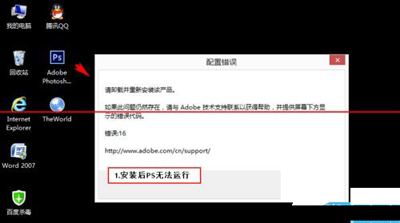 photoshop提示配置错误的解决操作截图
