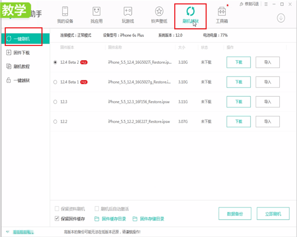 PP助手更新系统的具体操作方法截图