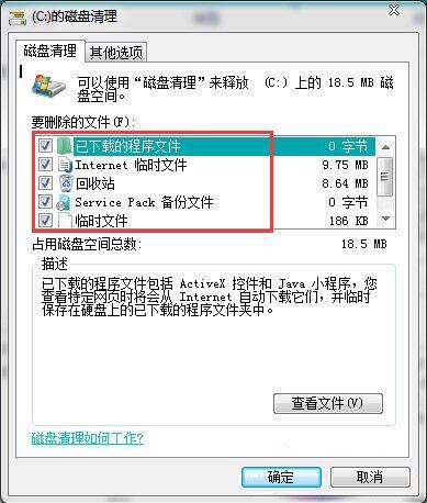 win7电脑c盘进行清理的操作过程截图