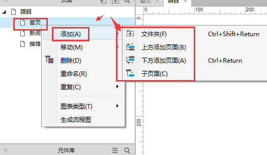 axure导出流程图的简单使用教程截图