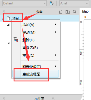 axure导出流程图的简单使用教程截图