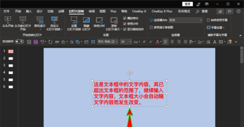 ppt出现文本框中输入文字超出文本框范围的详细操作截图