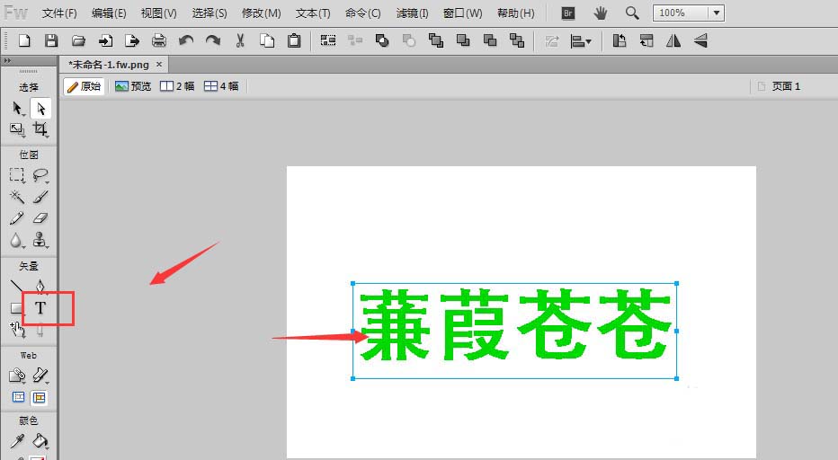 Fireworks设计长投屏文字效果的操作教截图