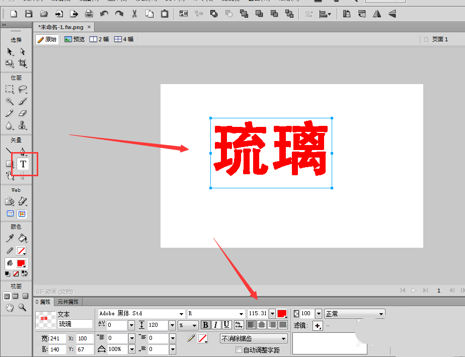 Fireworks制作渐变色艺术字的操作步骤截图