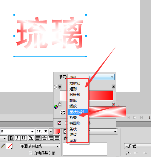 Fireworks制作渐变色艺术字的操作步骤截图