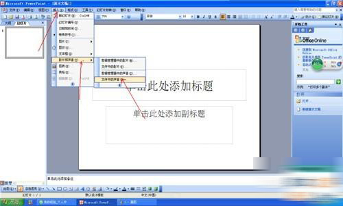 PPT插入声音的详细简单教程截图