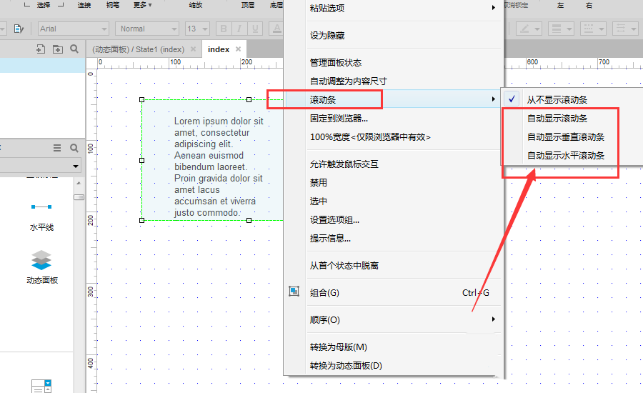 axure添加滚动条的简单使用教程截图