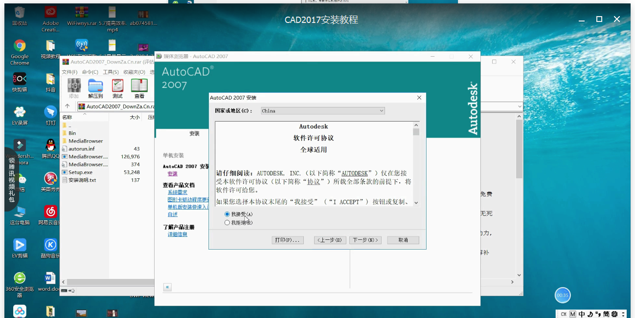 AutoCAD2017版安装的操作流程截图