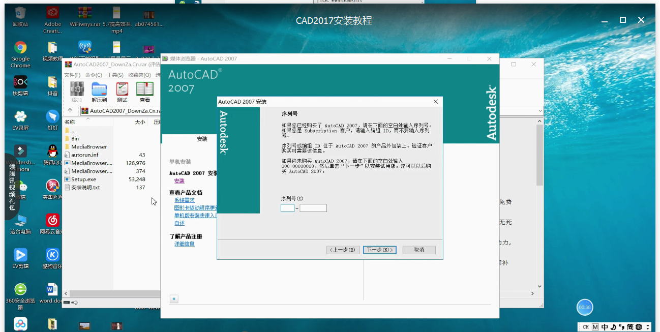 AutoCAD2017版安装的操作流程截图