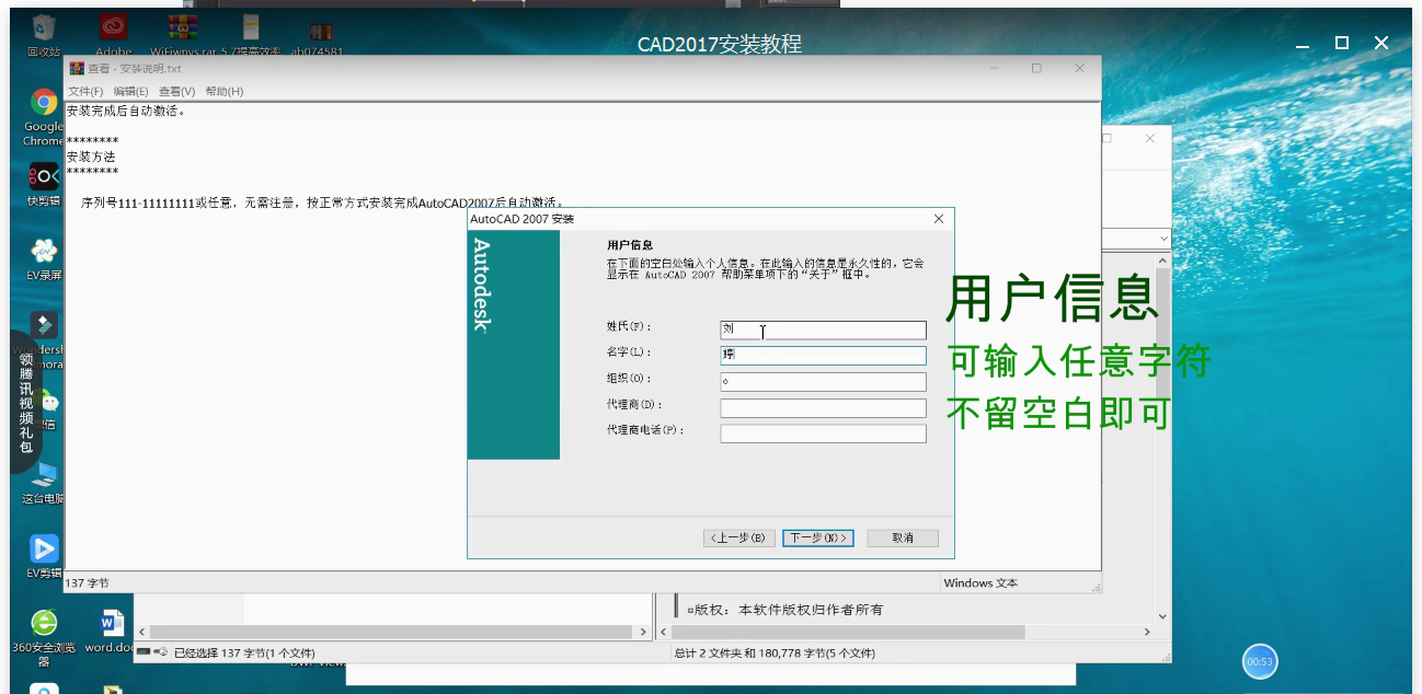 AutoCAD2017版安装的操作流程截图