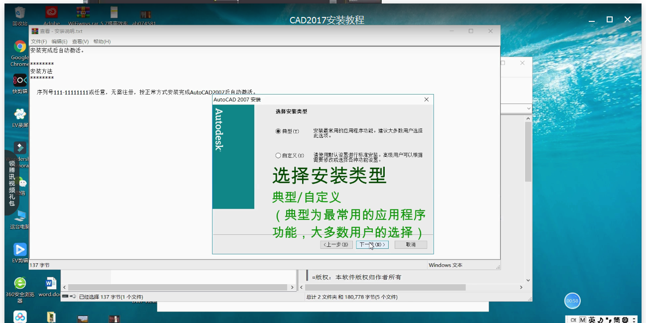 AutoCAD2017版安装的操作流程截图