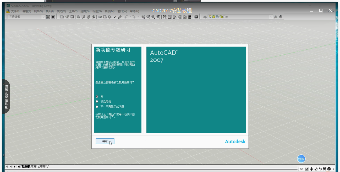 AutoCAD2017版安装的操作流程截图