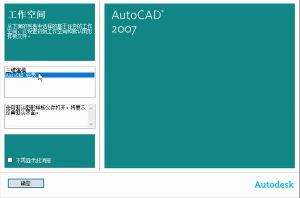 CAD2007软件切换模式的相关操作介绍截图