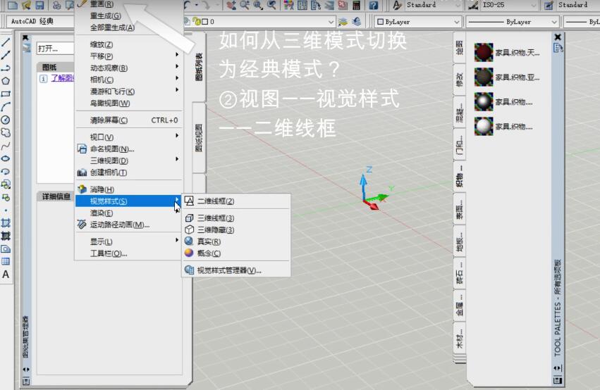 CAD2007软件切换模式的相关操作介绍截图