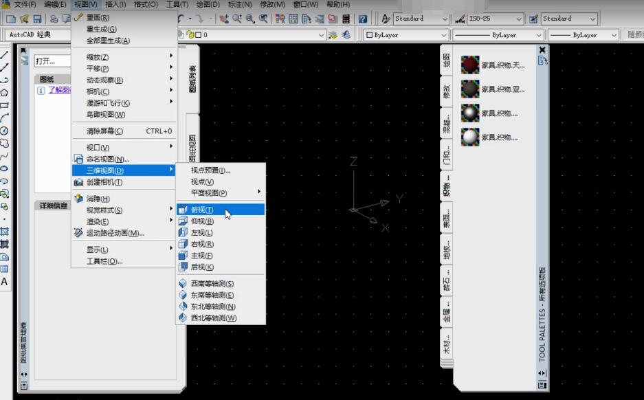 CAD2007软件切换模式的相关操作介绍截图