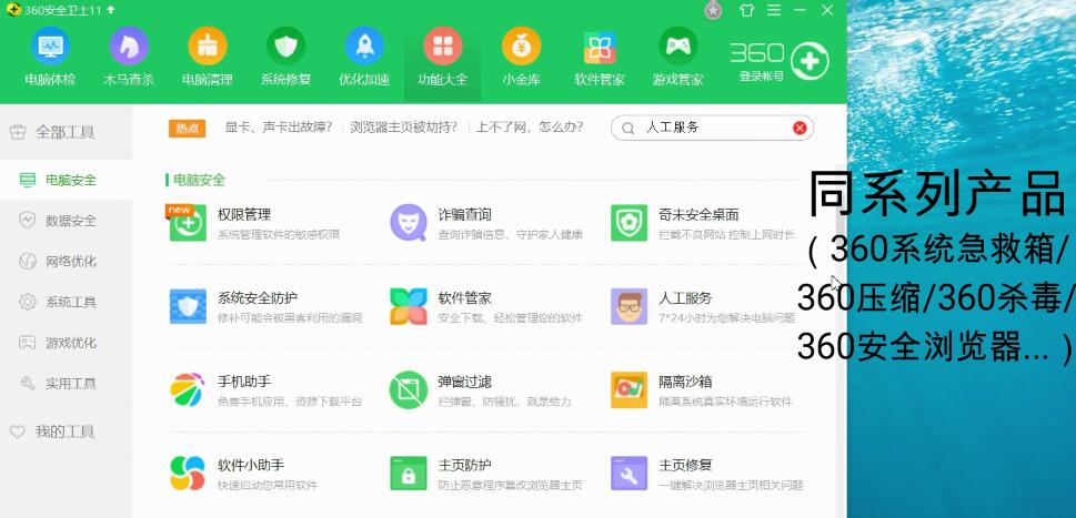 360安全卫士软件的详细内容分享截图