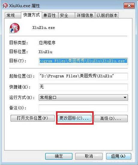 win7电脑更改软件图标的操作步骤截图