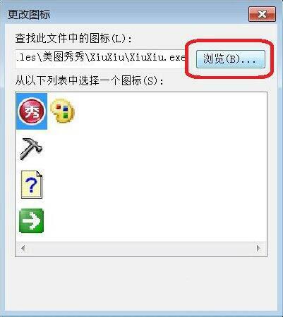 win7电脑更改软件图标的操作步骤截图