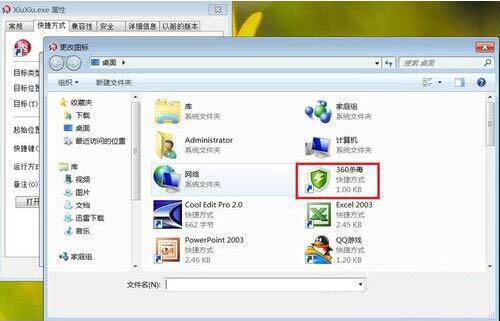 win7电脑更改软件图标的操作步骤截图