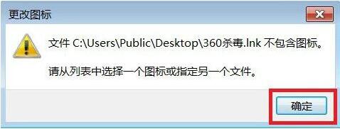 win7电脑更改软件图标的操作步骤截图